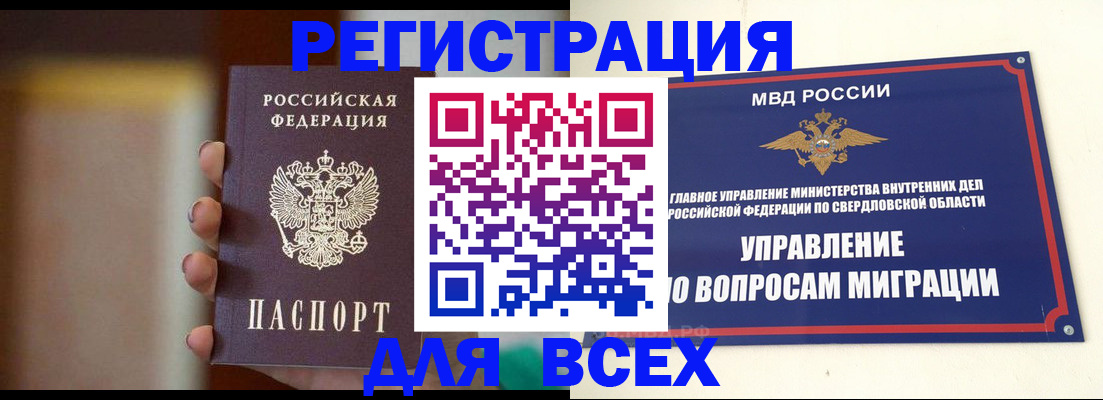 прописка 2025 в Нижнеудинске